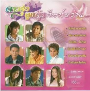 ดาวรุ่งลูกทุ่ง กีตาร์หวาน